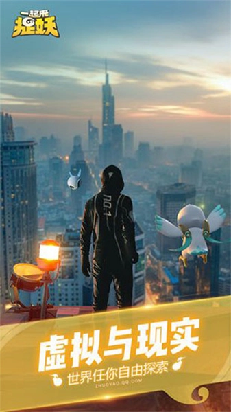 一起来捉妖原版图1