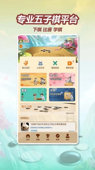 五林五子棋图1