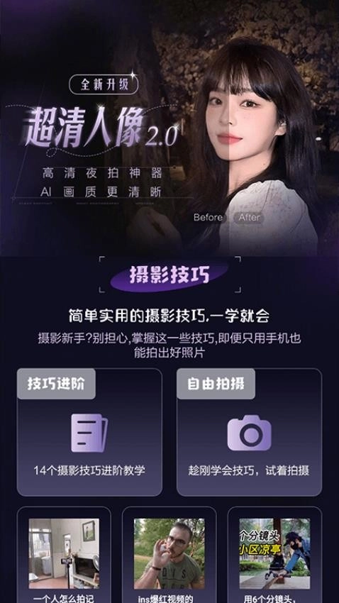 极影相机软件官网版下载