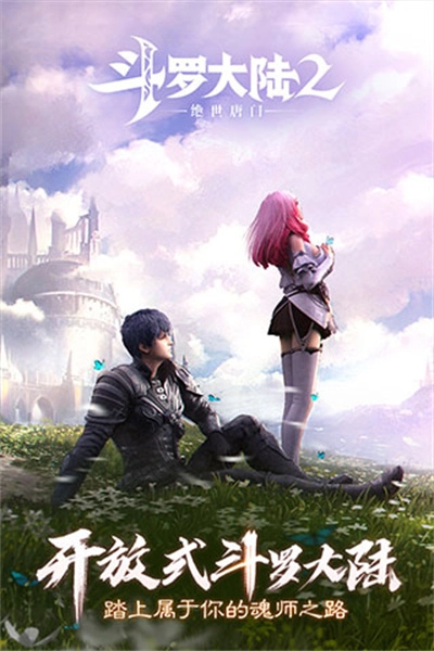 斗罗大陆2绝世唐门(3)