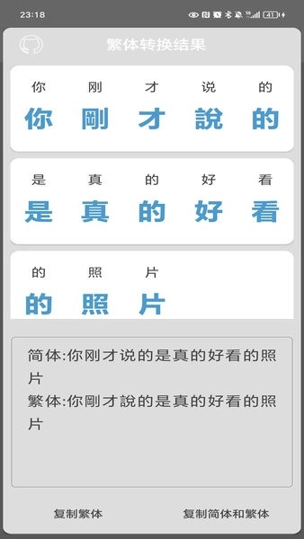 繁体字转换器2