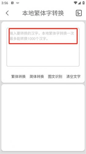 繁体字转换器完整版下载