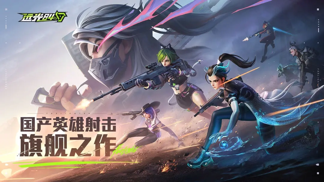远光84安卓版