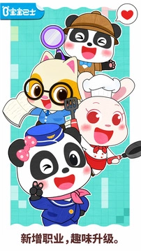 宝宝职业梦工厂手机正版图2