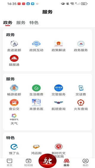 景德云媒客户端