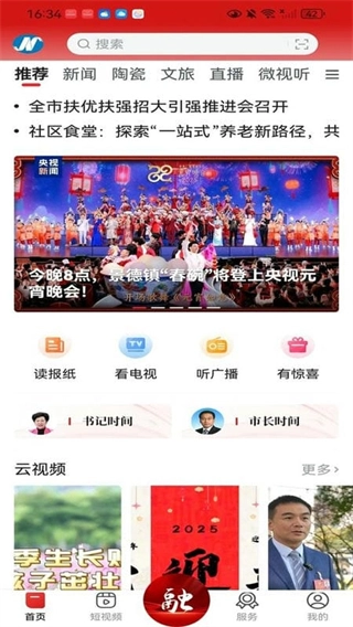 景德云媒客户端