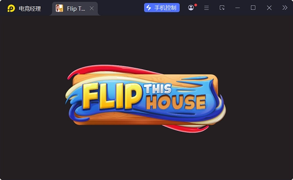 翻新房屋游戏(FlipThisHouse)手机下载