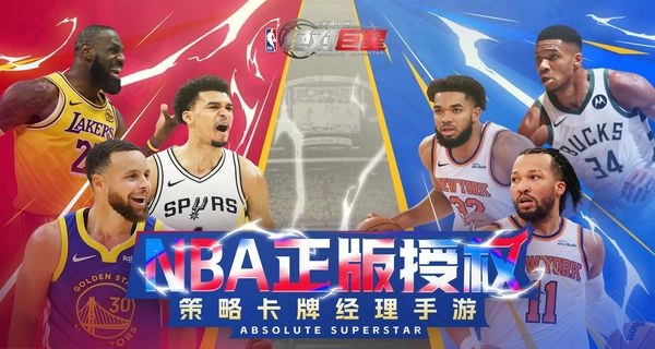 美职篮绝对巨星