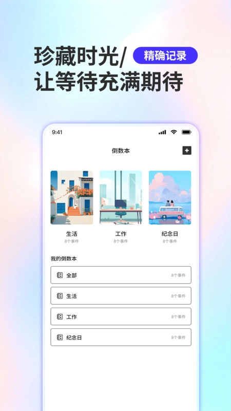 倒计时间Days