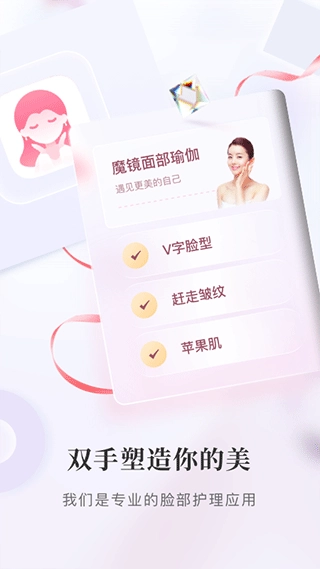 魔镜面部瑜伽图2