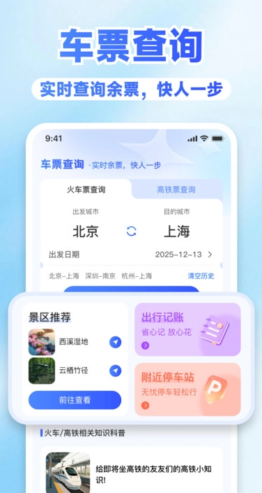 火车高铁票智查-图1