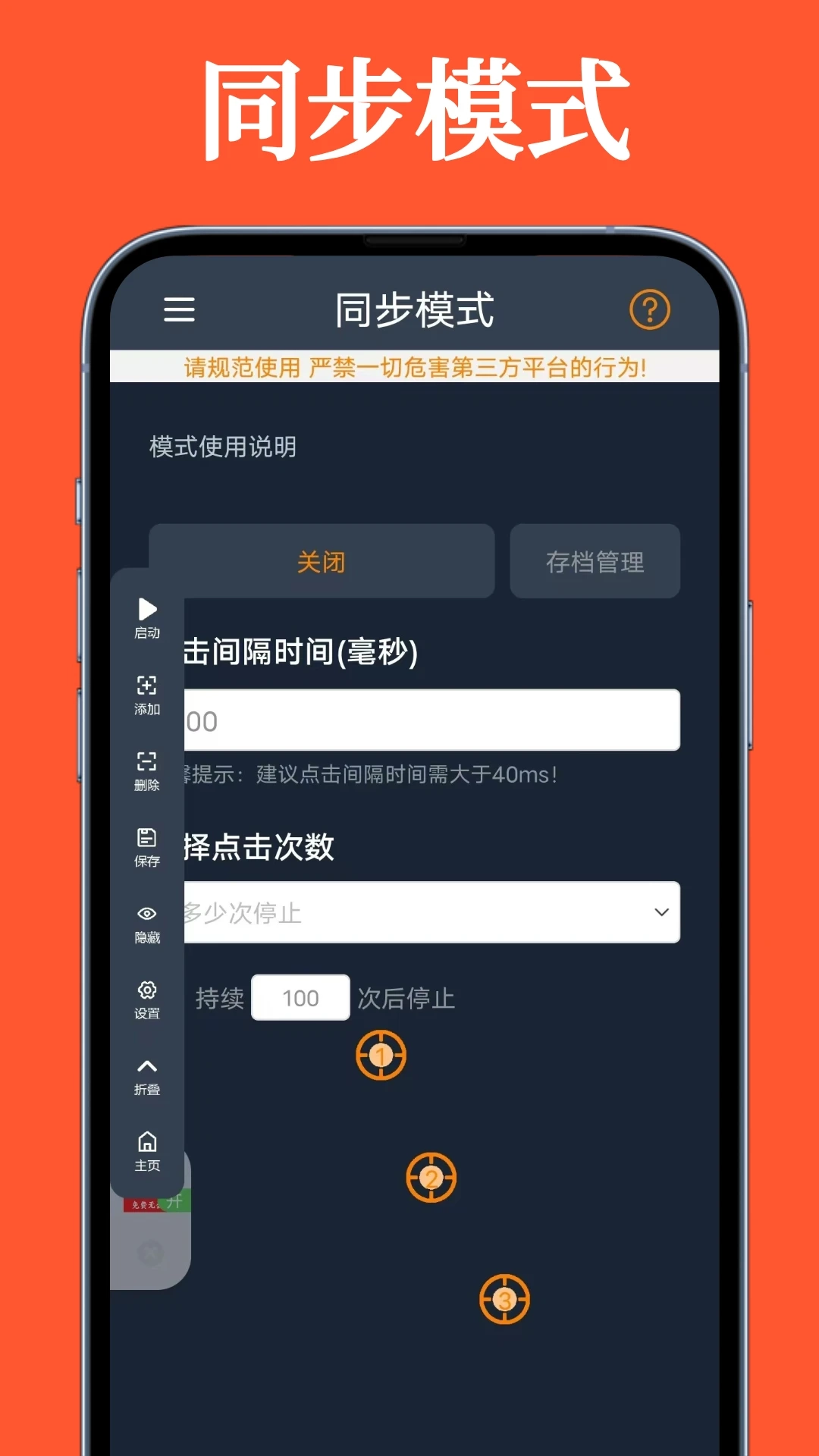超级快点连点器安卓版图1