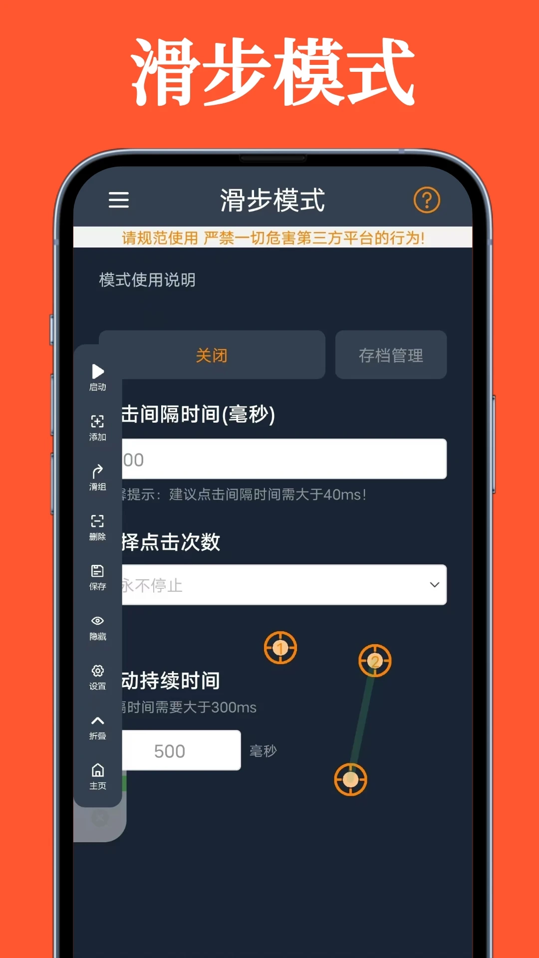 超级快点连点器安卓版图3