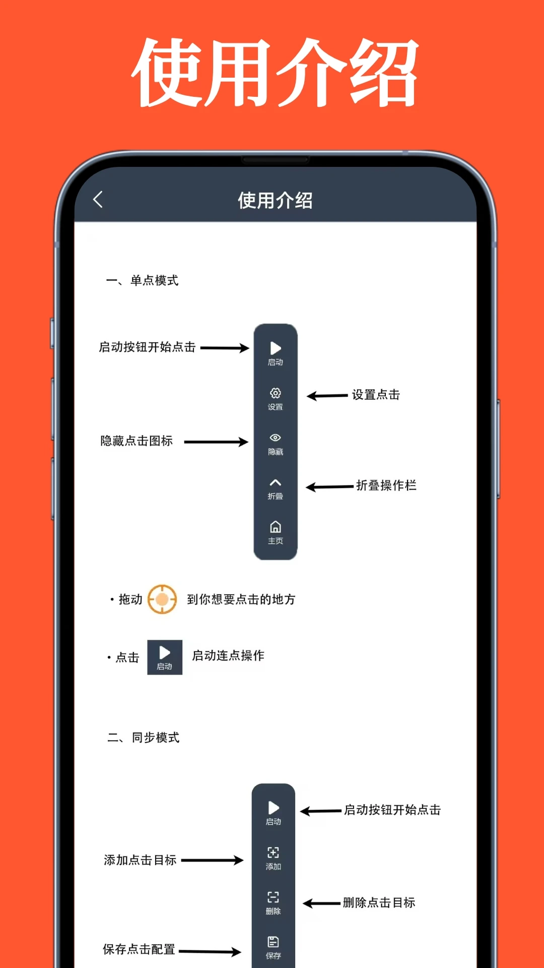超级快点连点器安卓版图2