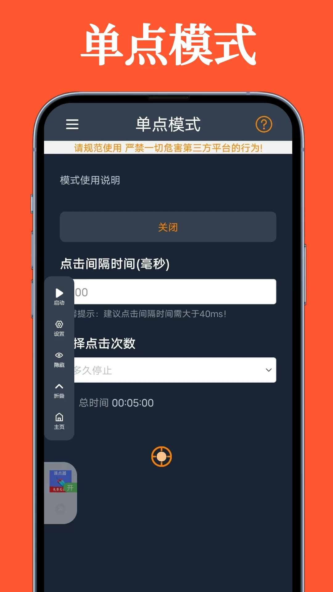 超级快点连点器安卓版图4