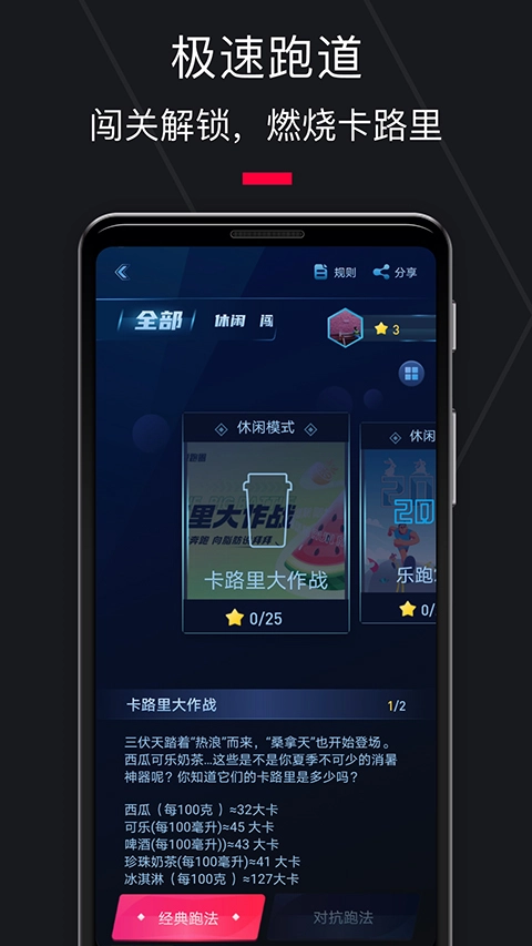 悦跑圈正版-图1