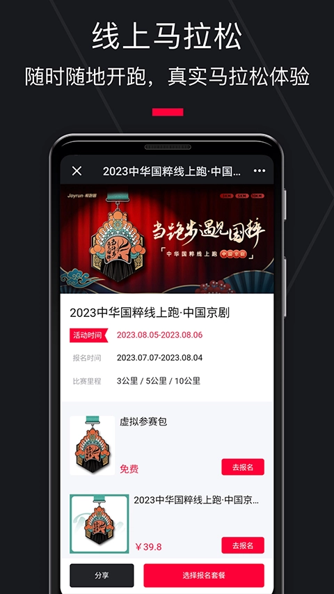 悦跑圈正版-图4
