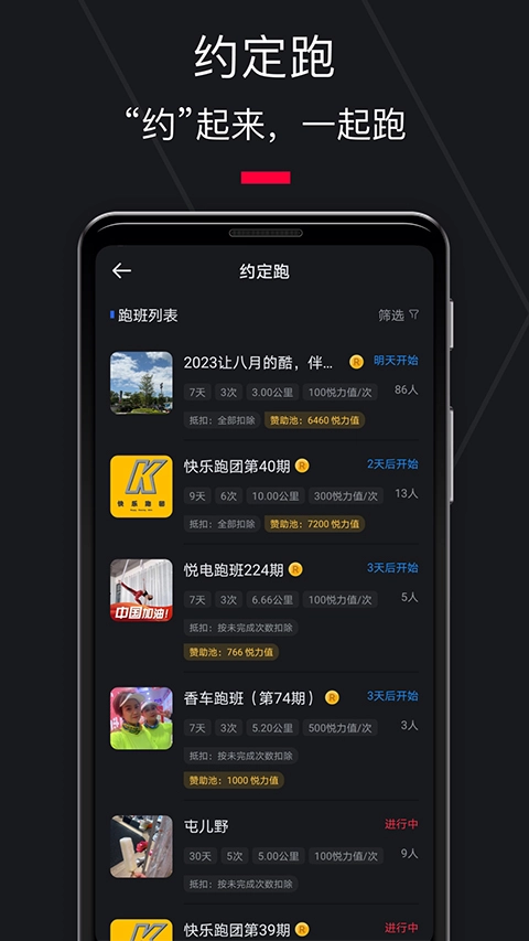 悦跑圈正版-图3
