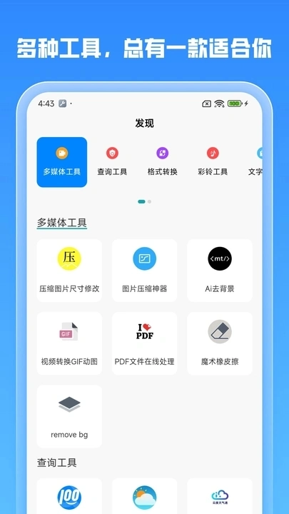 即时换机克隆图4