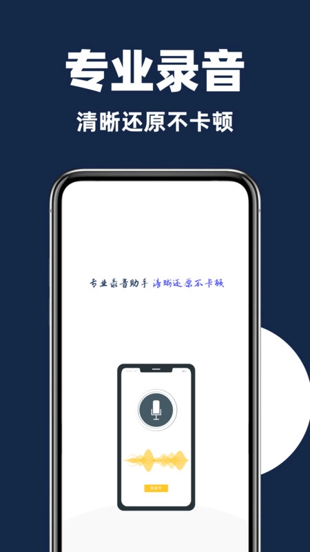 录音机免费专家