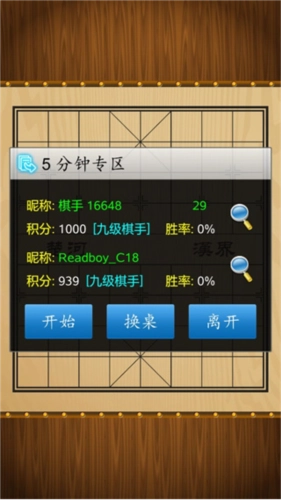 中国象棋真人对战