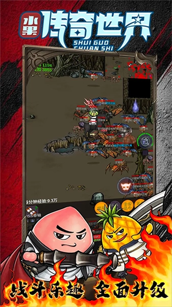 水果传奇世界游戏(3)