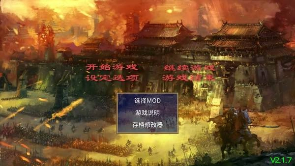 三国群英传2图2