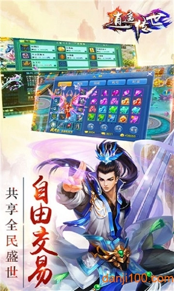 逍遥传世安卓版图3