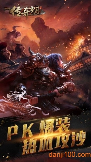传奇岁月直装游戏版图2