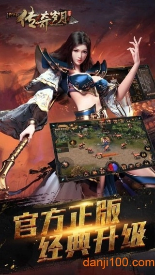传奇岁月直装游戏版图3
