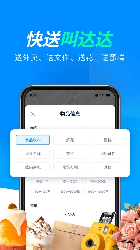 达达快送截图0