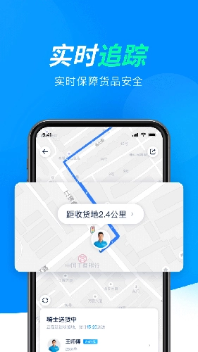 达达快送截图2