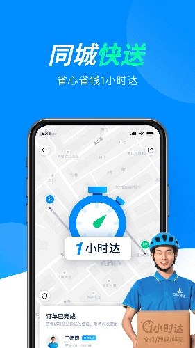 达达快送截图3