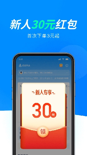 达达快送截图4