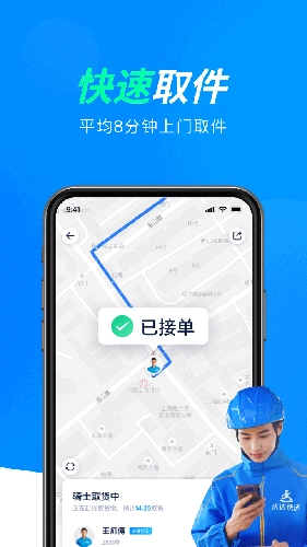 达达快送截图1