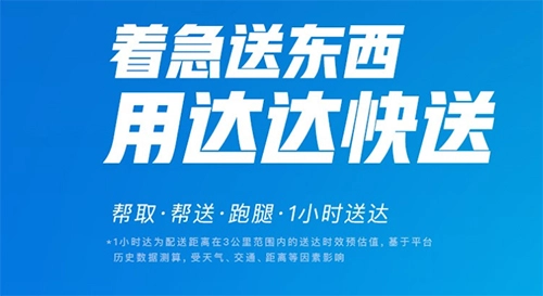 达达快送安装下载