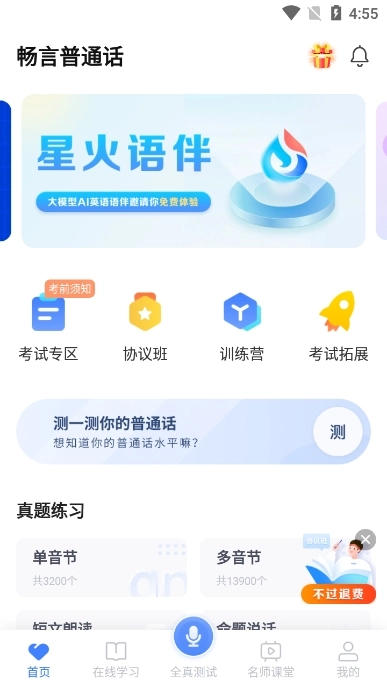 畅言国语(畅言普通话)  安卓版图2