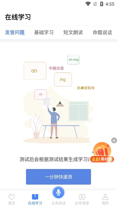 畅言国语(畅言普通话)  安卓版图1