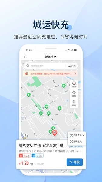 城运e生活最新版