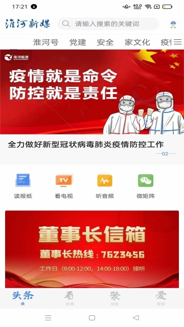 淮河新媒安卓  