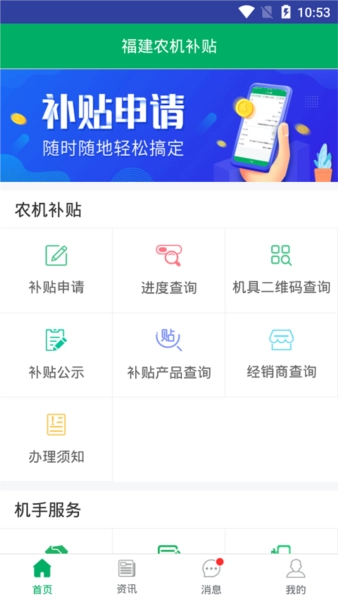 福建农机补贴