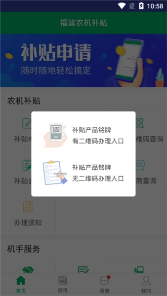 福建农机补贴