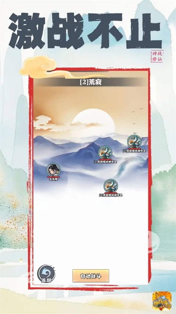 神战修仙(TapTap测试版图1