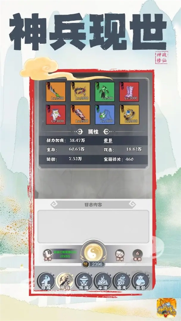 神战修仙(TapTap测试版图2