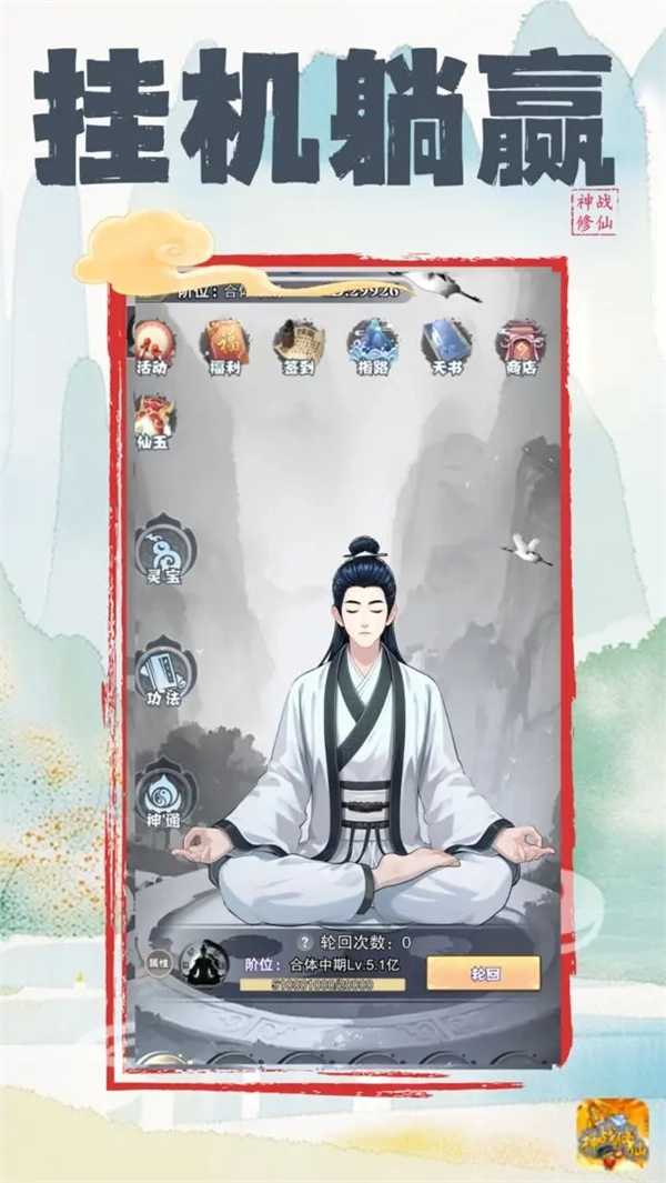 神战修仙(TapTap测试版图6