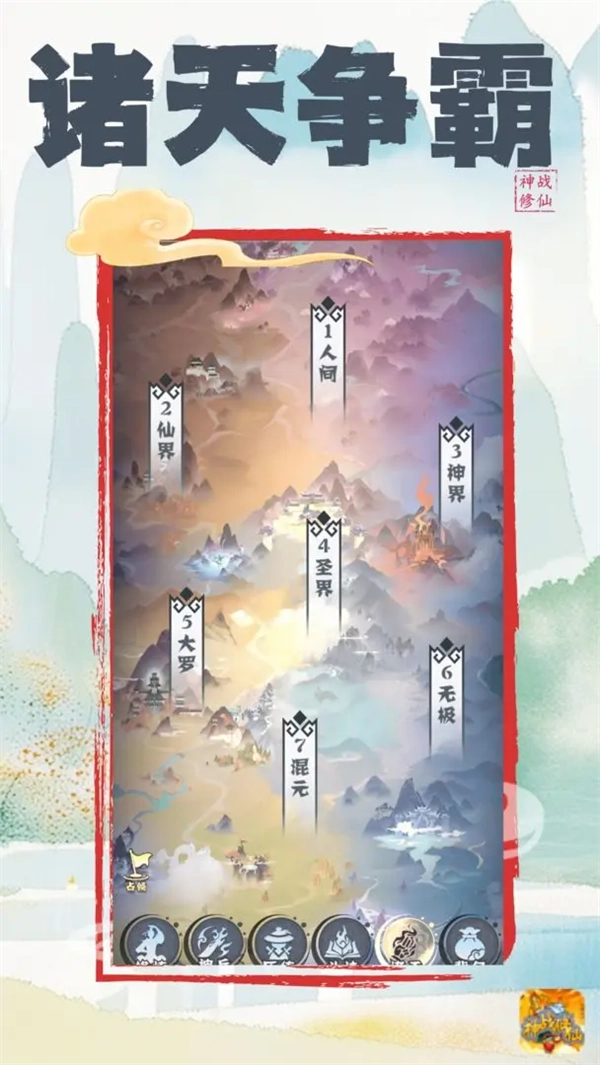神战修仙(TapTap测试版图5