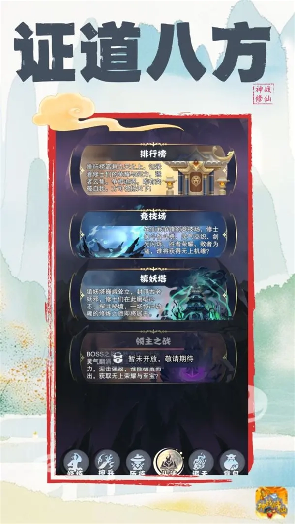 神战修仙(TapTap测试版图4