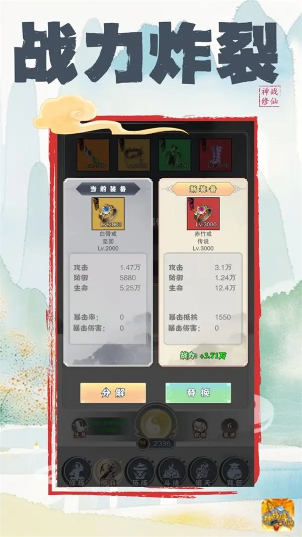 神战修仙(TapTap测试版图3