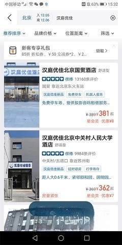 汉庭酒店