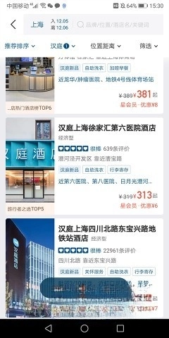 汉庭酒店